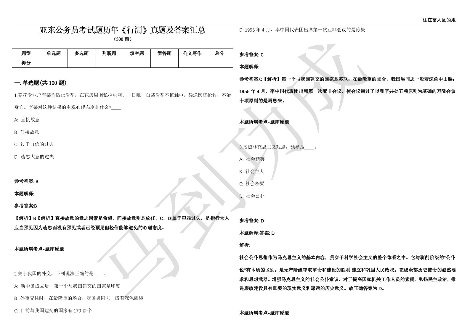 亚东公务员考试题历年《行测》真题及答案汇总第035期