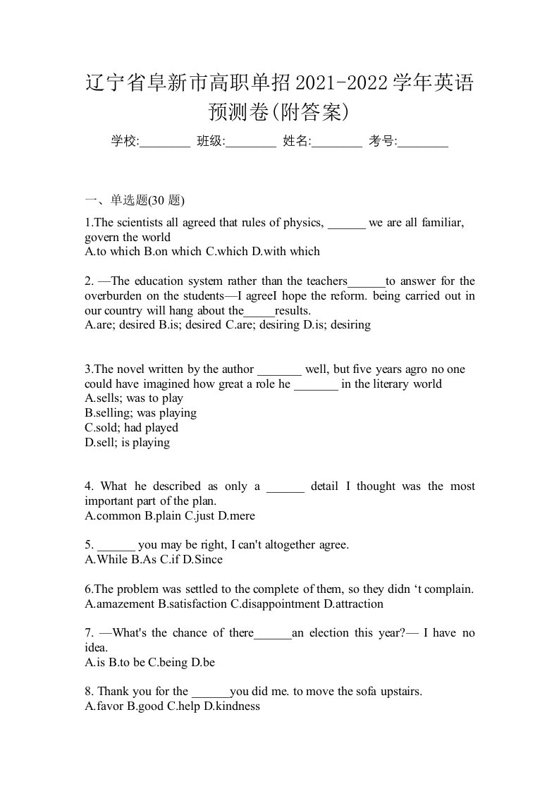 辽宁省阜新市高职单招2021-2022学年英语预测卷附答案