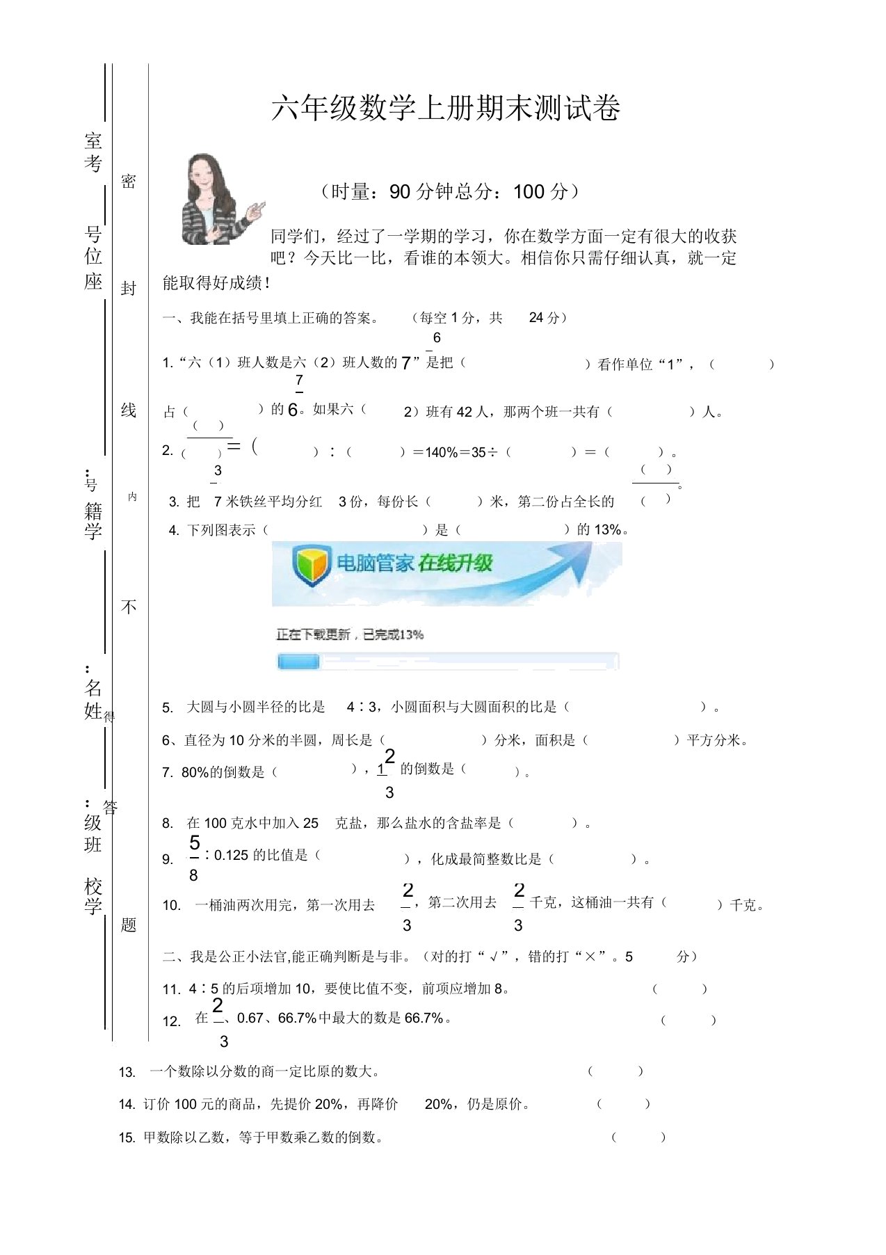 小学六年级上册数学期末考试卷-专项