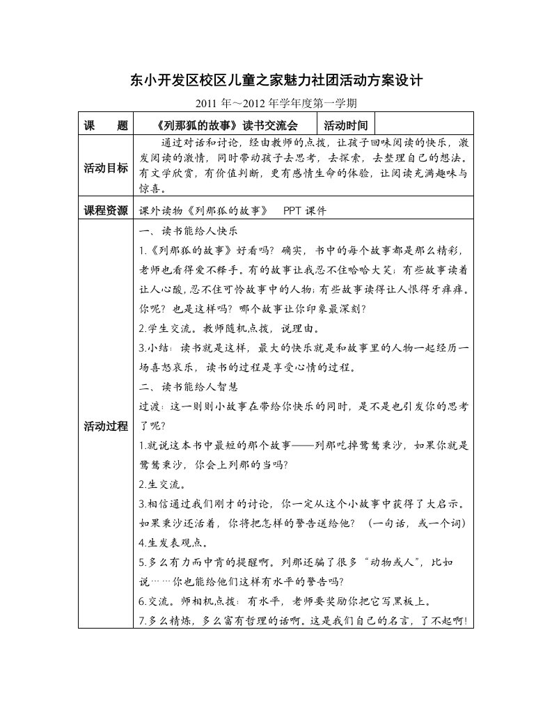 《列那狐的故事》读书交流会