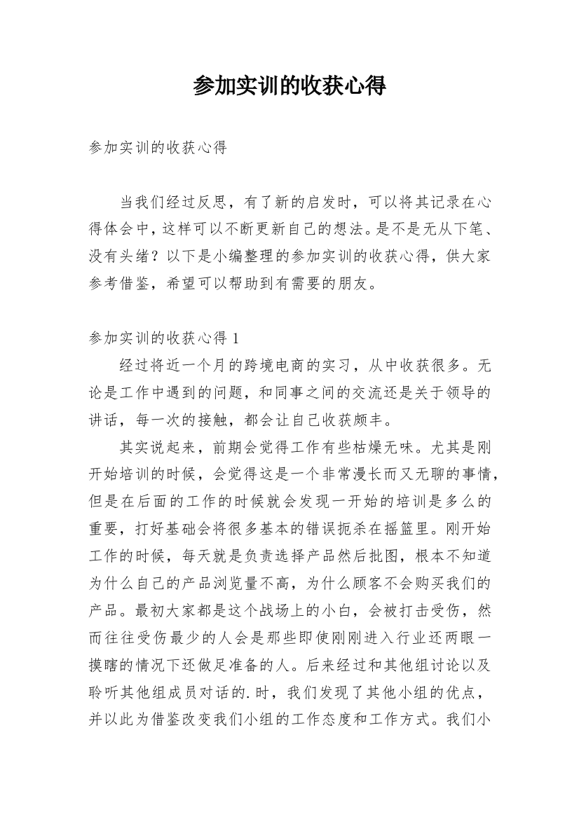 参加实训的收获心得