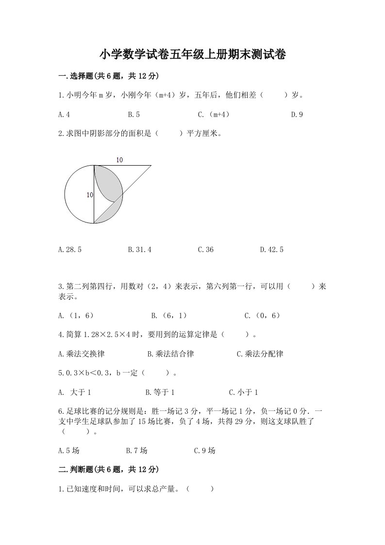 小学数学试卷五年级上册期末测试卷附答案【名师推荐】