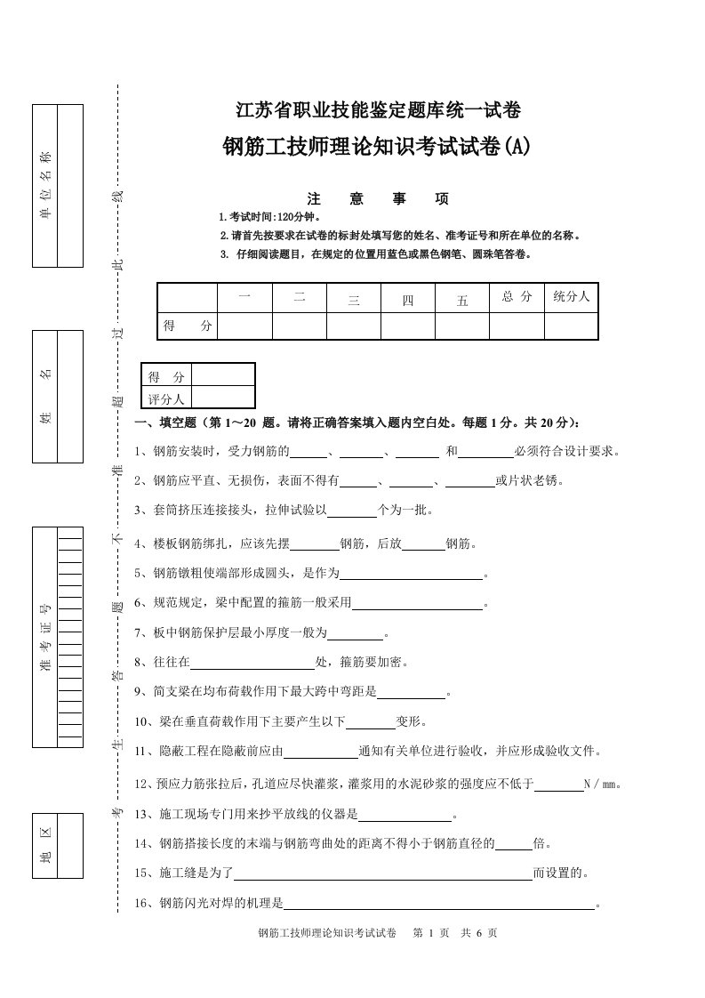 钢筋工技师理论（a、b）卷