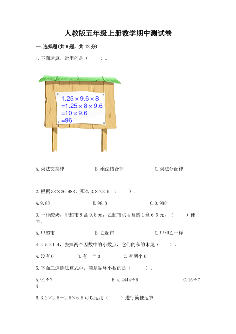 人教版五年级上册数学期中测试卷及参考答案【能力提升】