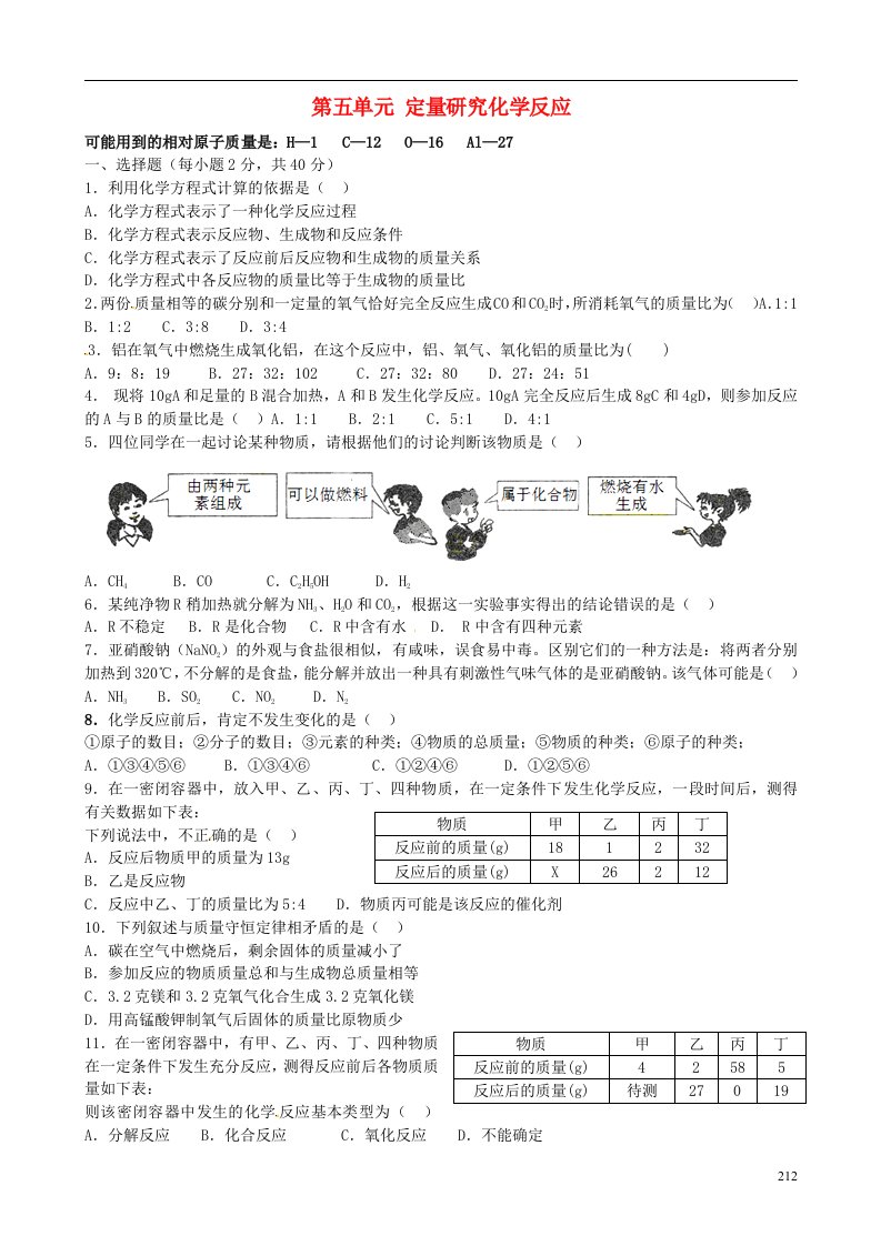 山东省沂源县燕崖中学八级化学全册