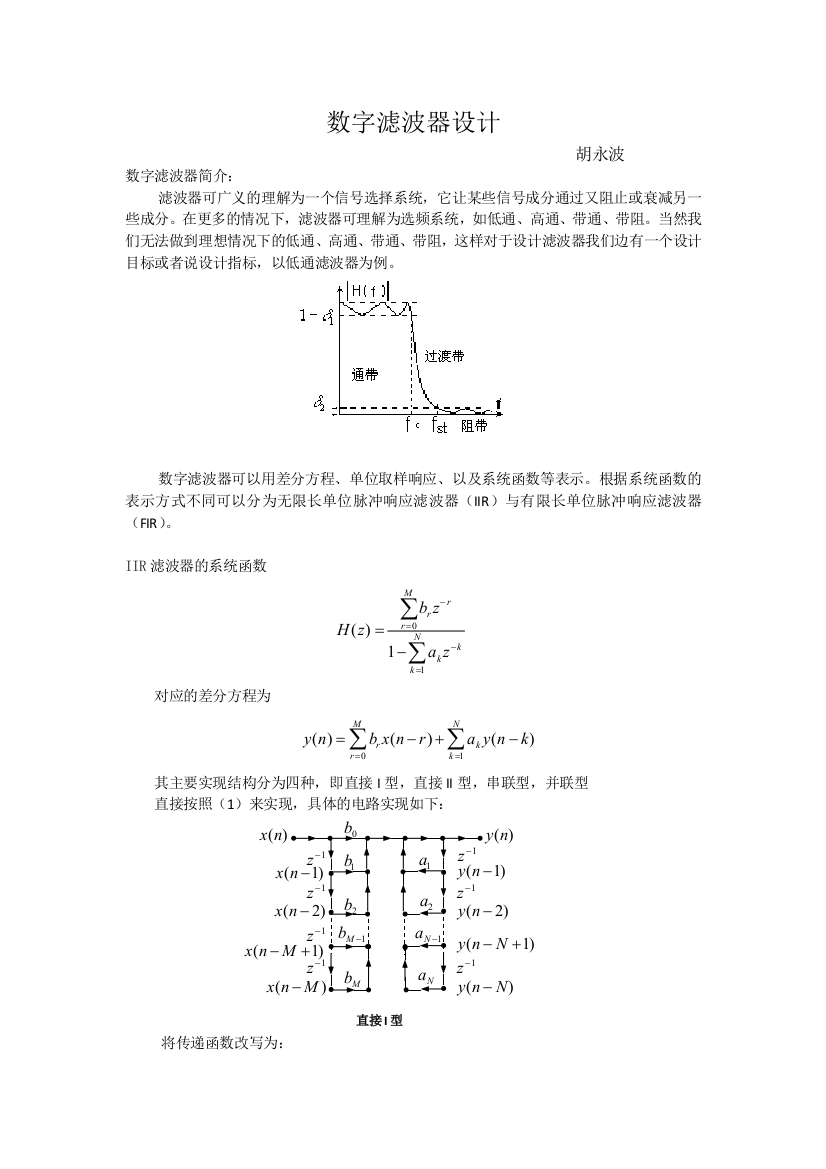 数字滤波器设计小结