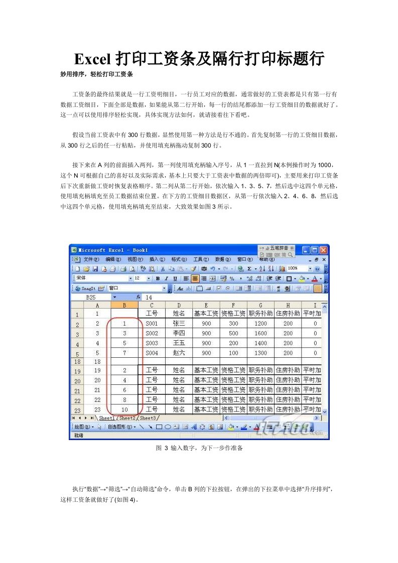 Excel打印工资条及隔行打印标题行