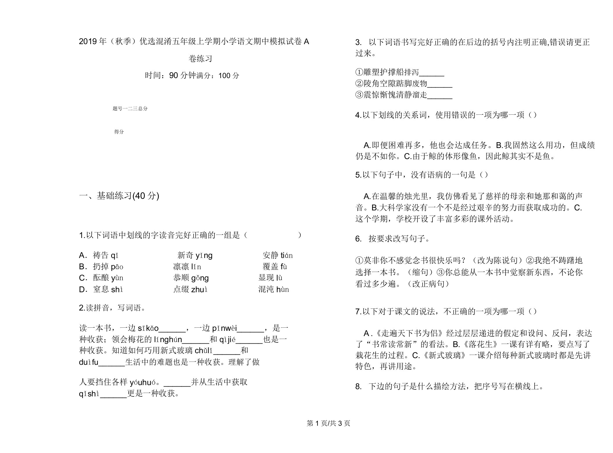 (秋季)混合五年级上学期小学语文期中模拟试卷A卷练习2