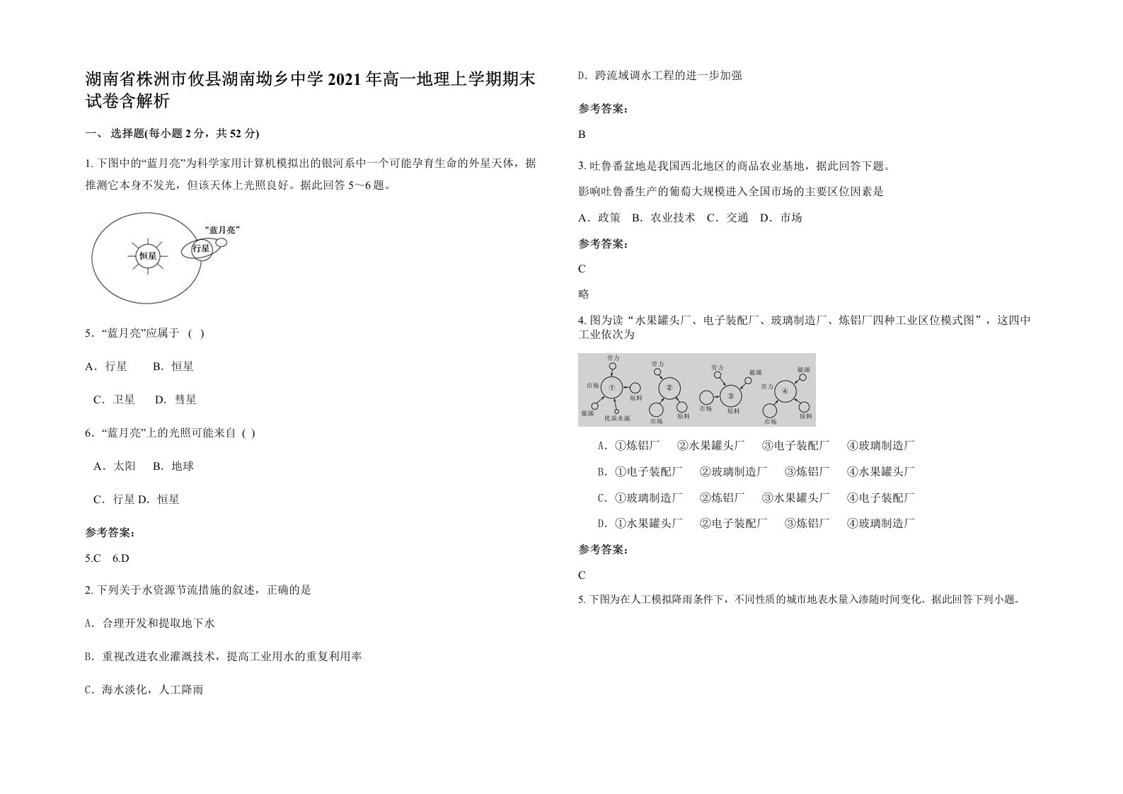 湖南省株洲市攸县湖南坳乡中学2021年高一地理上学期期末试卷含解析