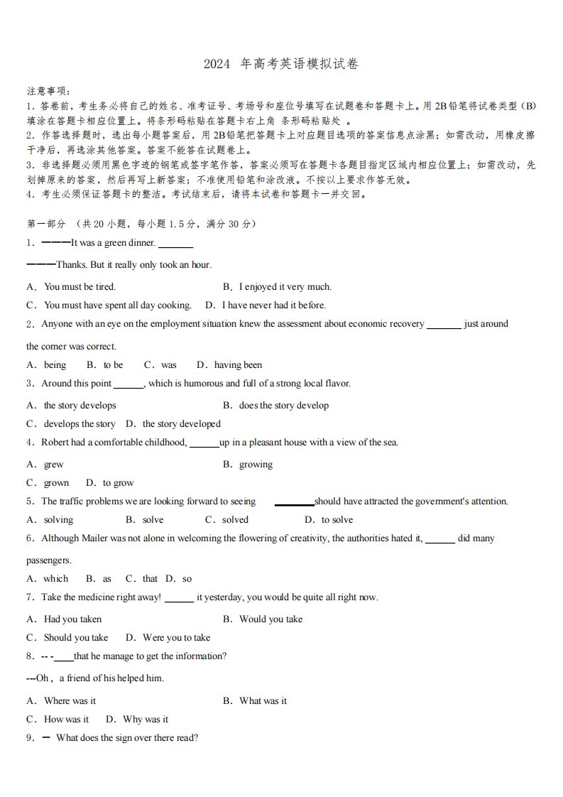 江西省上饶市民校考试联盟2024届高三下学期第六次检测英语试卷含解析