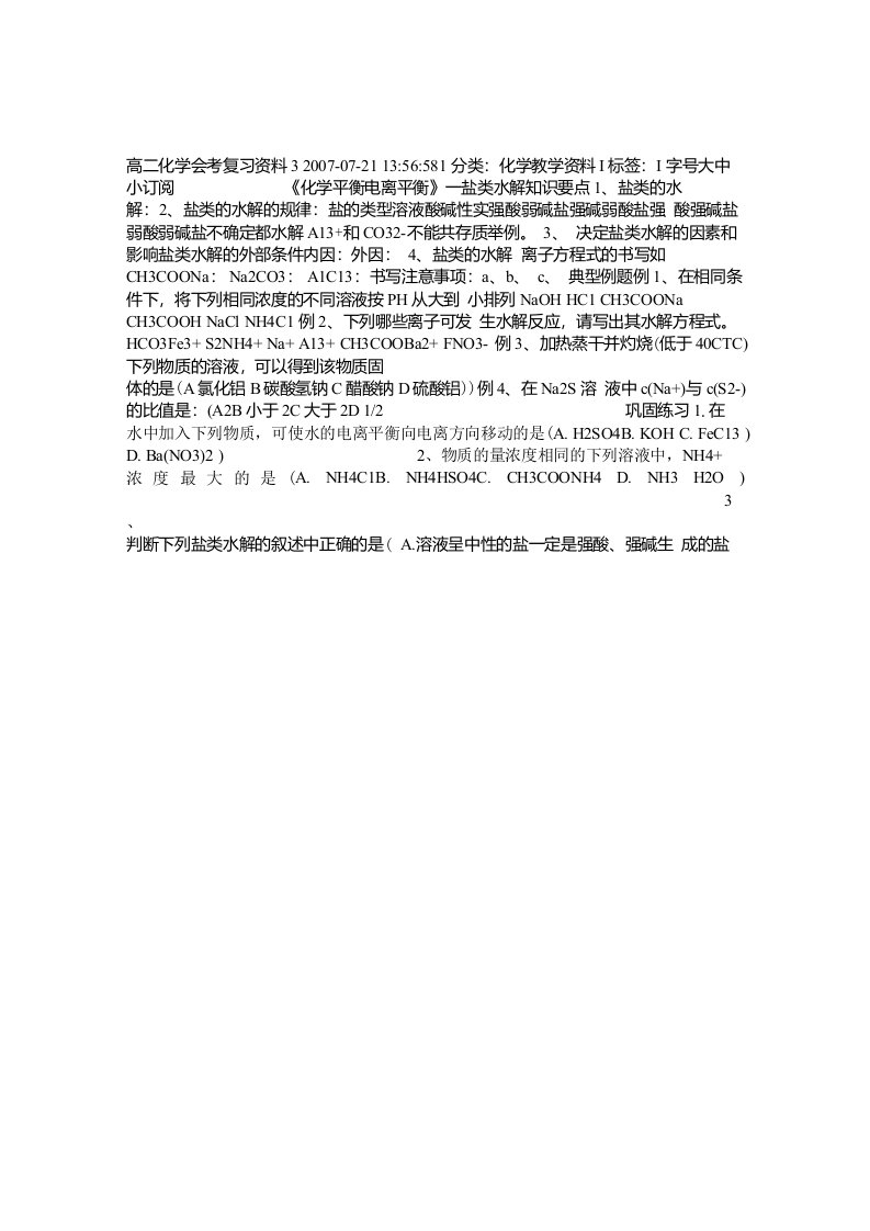 高二化学会考复习资料3