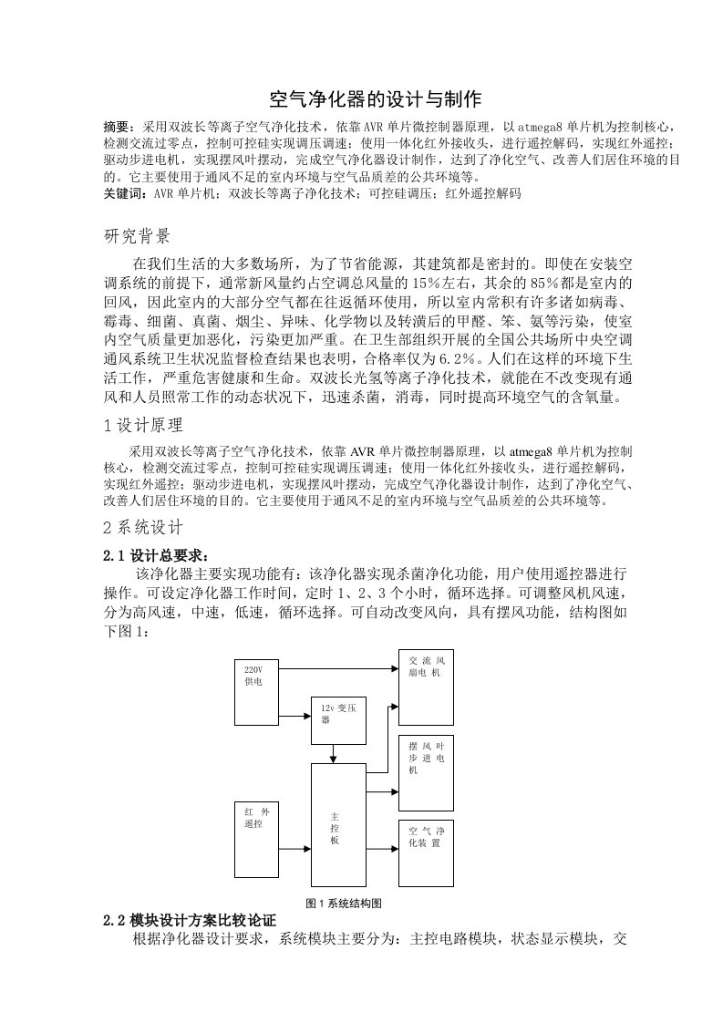 空气净化器的设计与制作