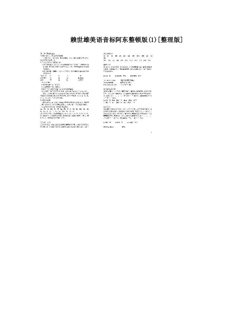 赖世雄美语音标阿东整顿版&#40;1&#41;[整理版]