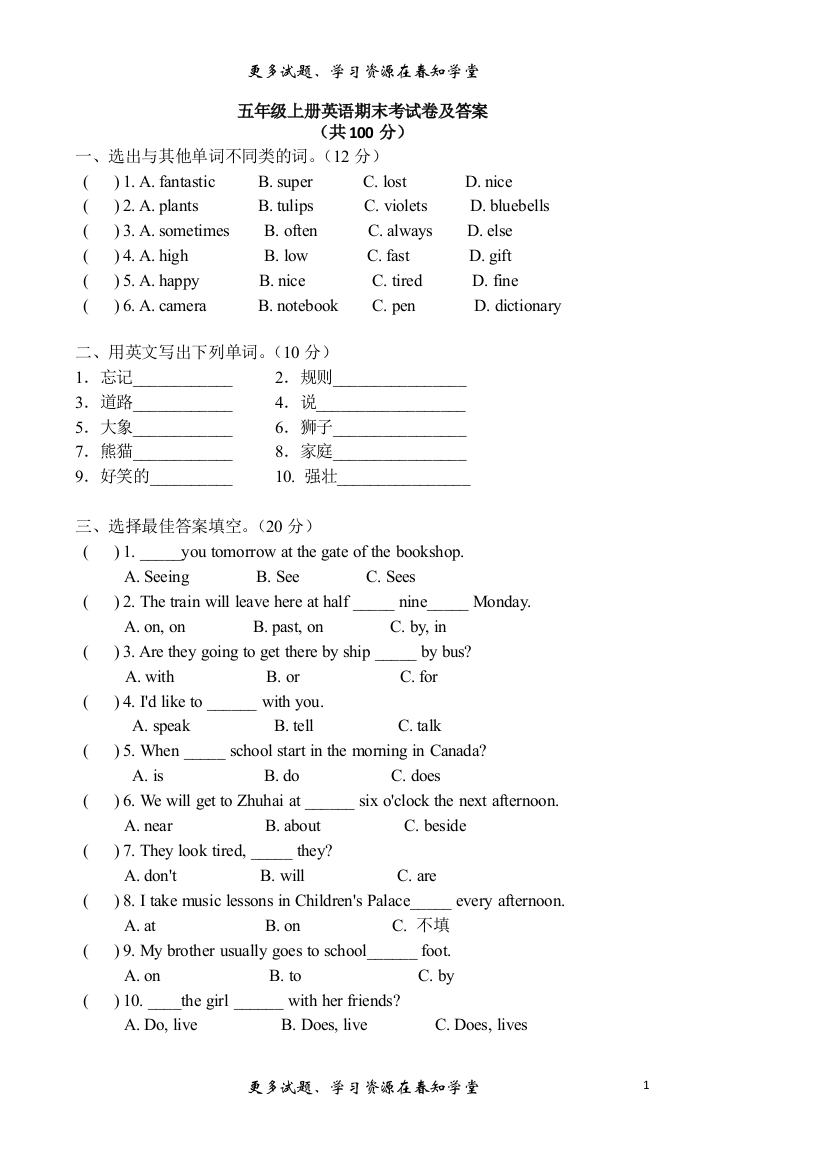 完整word版-五年级上册英语期末考试卷及答案-推荐文档