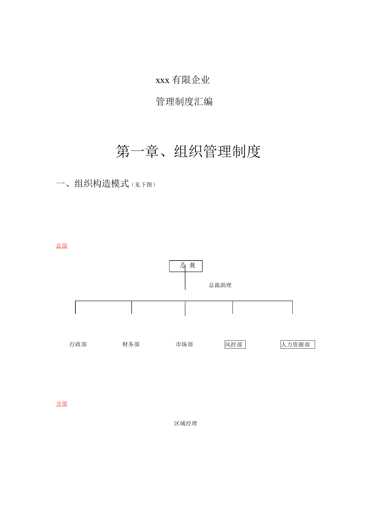 公司管理制度材料