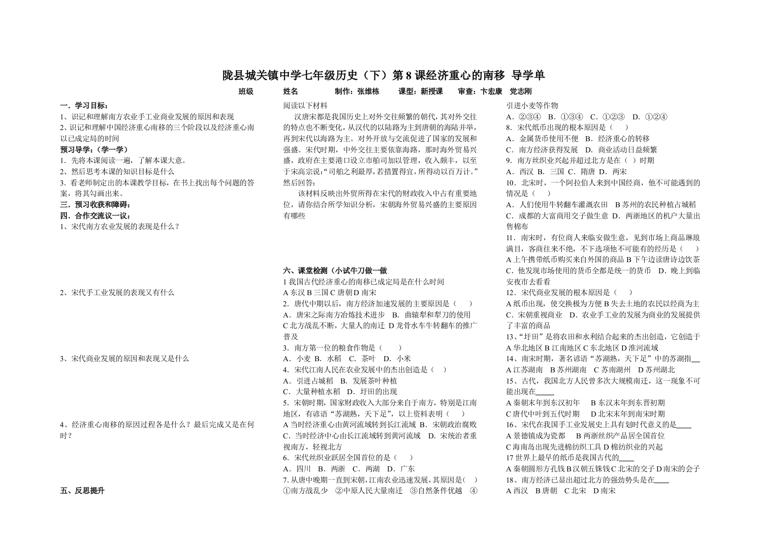 七年级历史第8课经济重心的南移