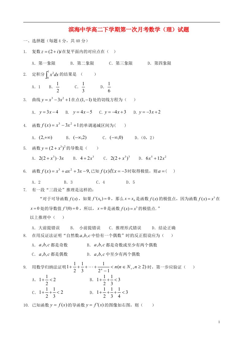 天津市滨海新区塘沽滨海中学高二数学下学期第一次月考试题