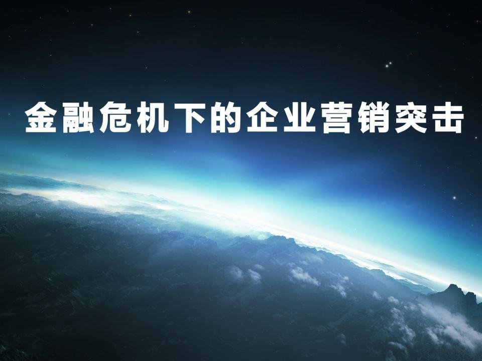 《热气球企业营销》PPT课件