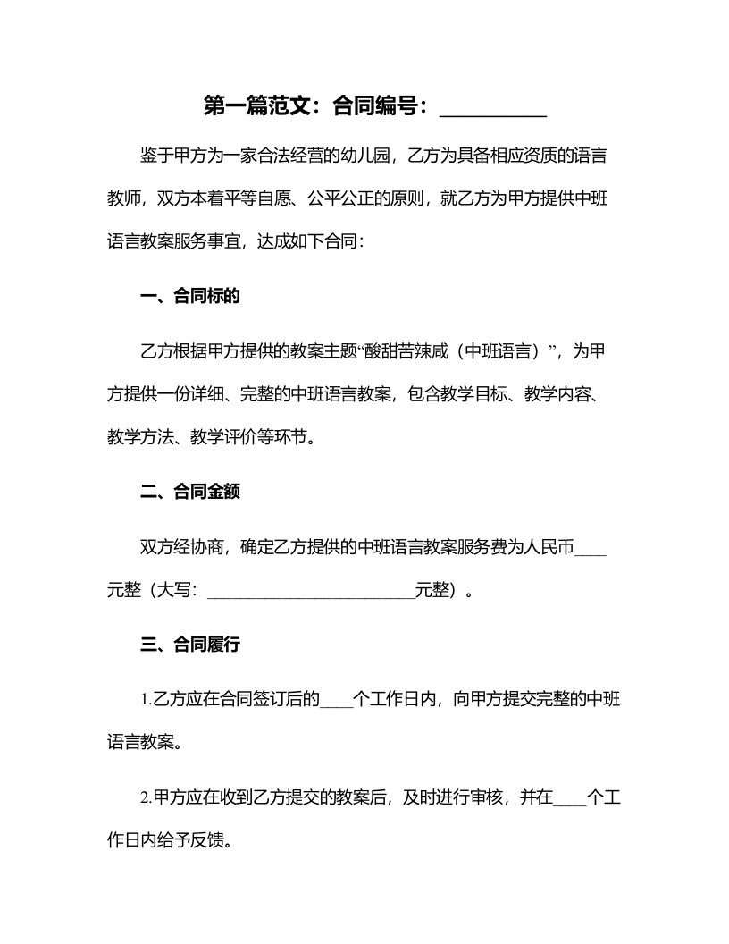 幼儿园中班语言教案：酸甜苦辣咸（中班语言）