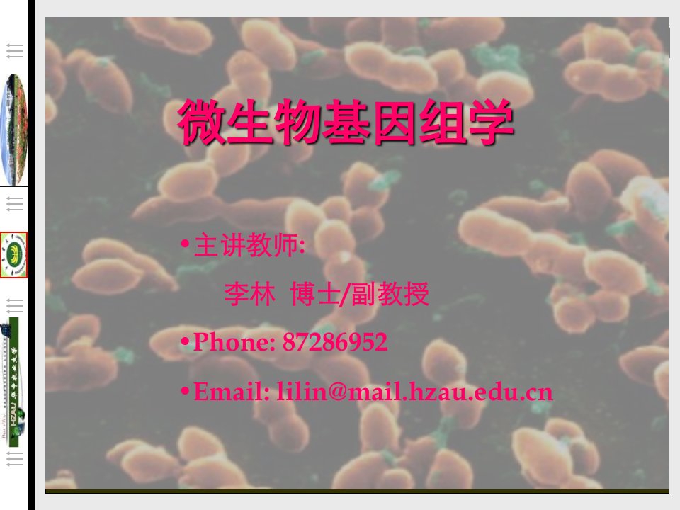 微生物基因组学