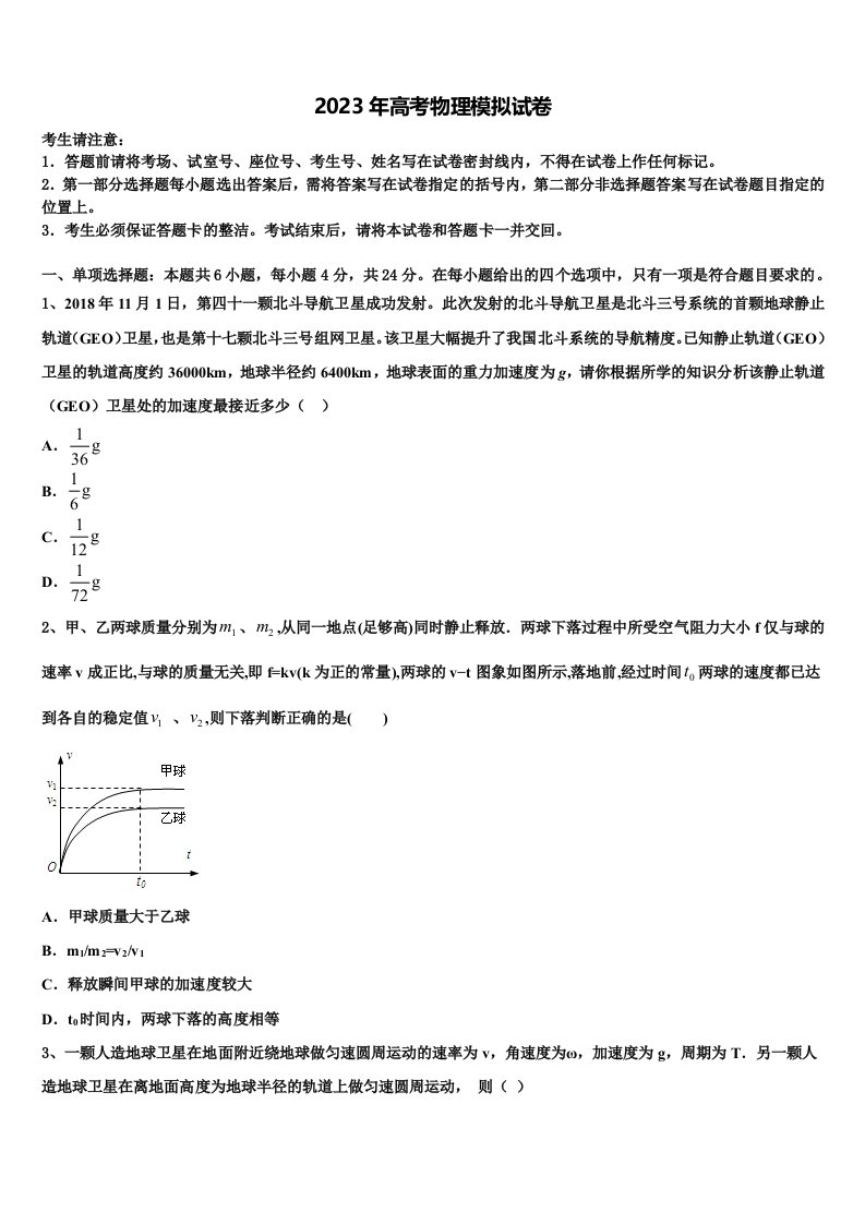 北京师大附中2022-2023学年高三下学期第六次检测物理试卷含解析