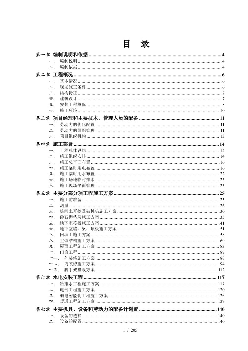 中央公园二期施工组织设计4