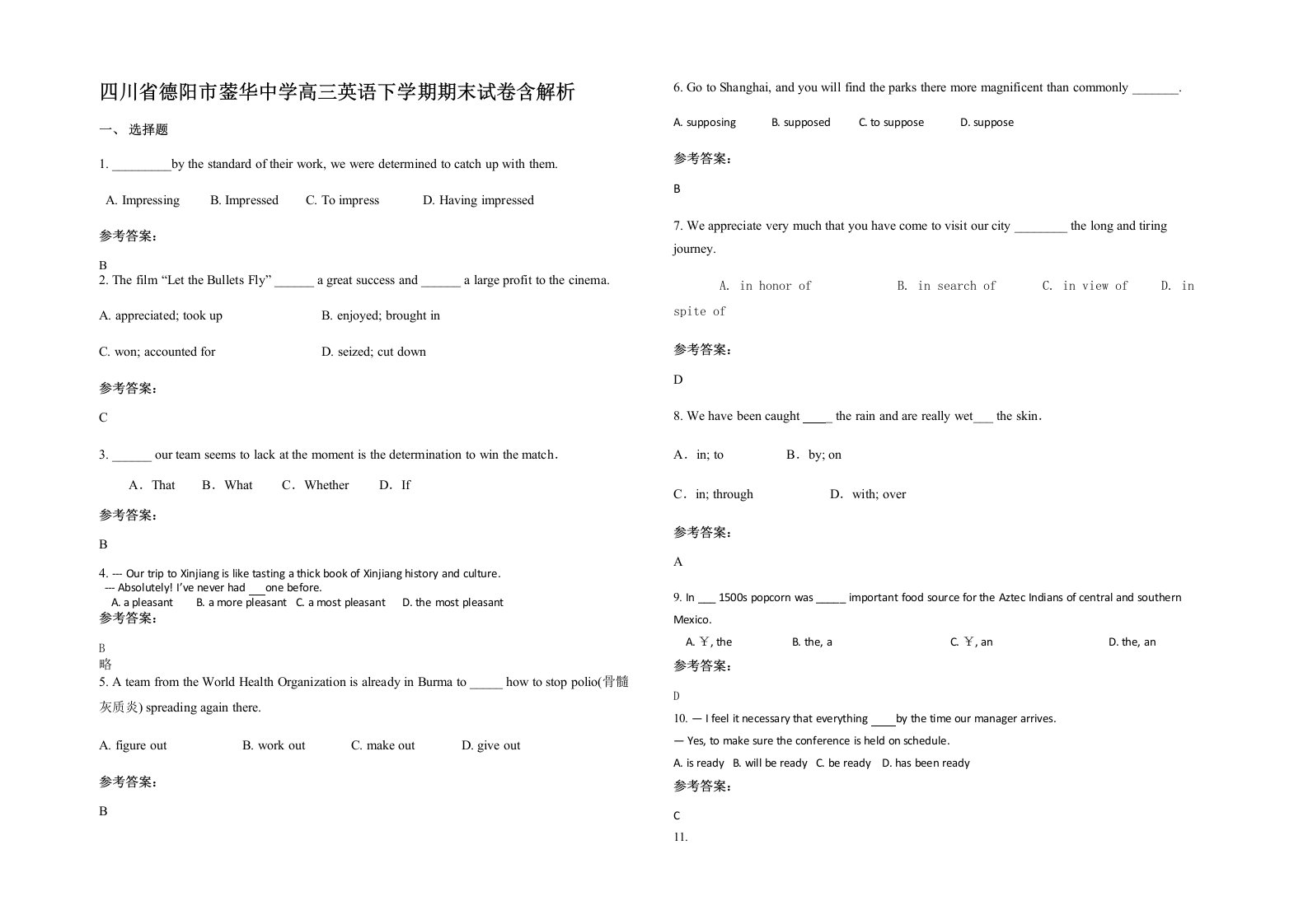 四川省德阳市蓥华中学高三英语下学期期末试卷含解析