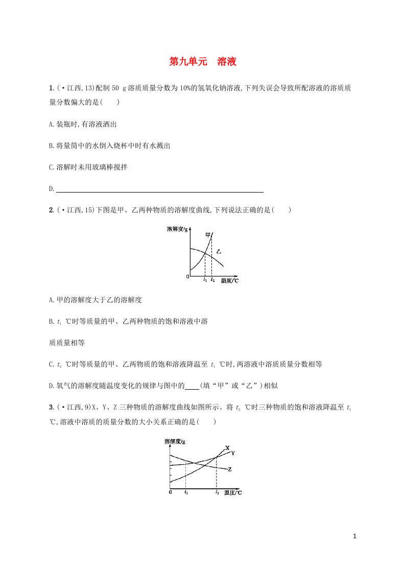 中考化学总复习