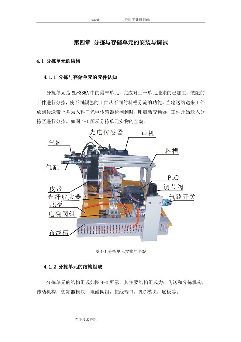 分拣和存储单元的安装和调试