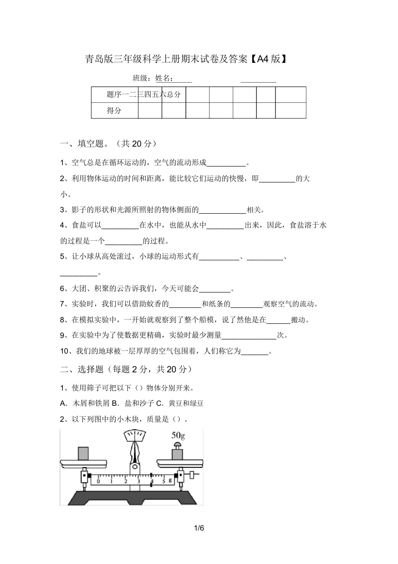 青岛版三年级科学上册期末试卷及答案【A4版】