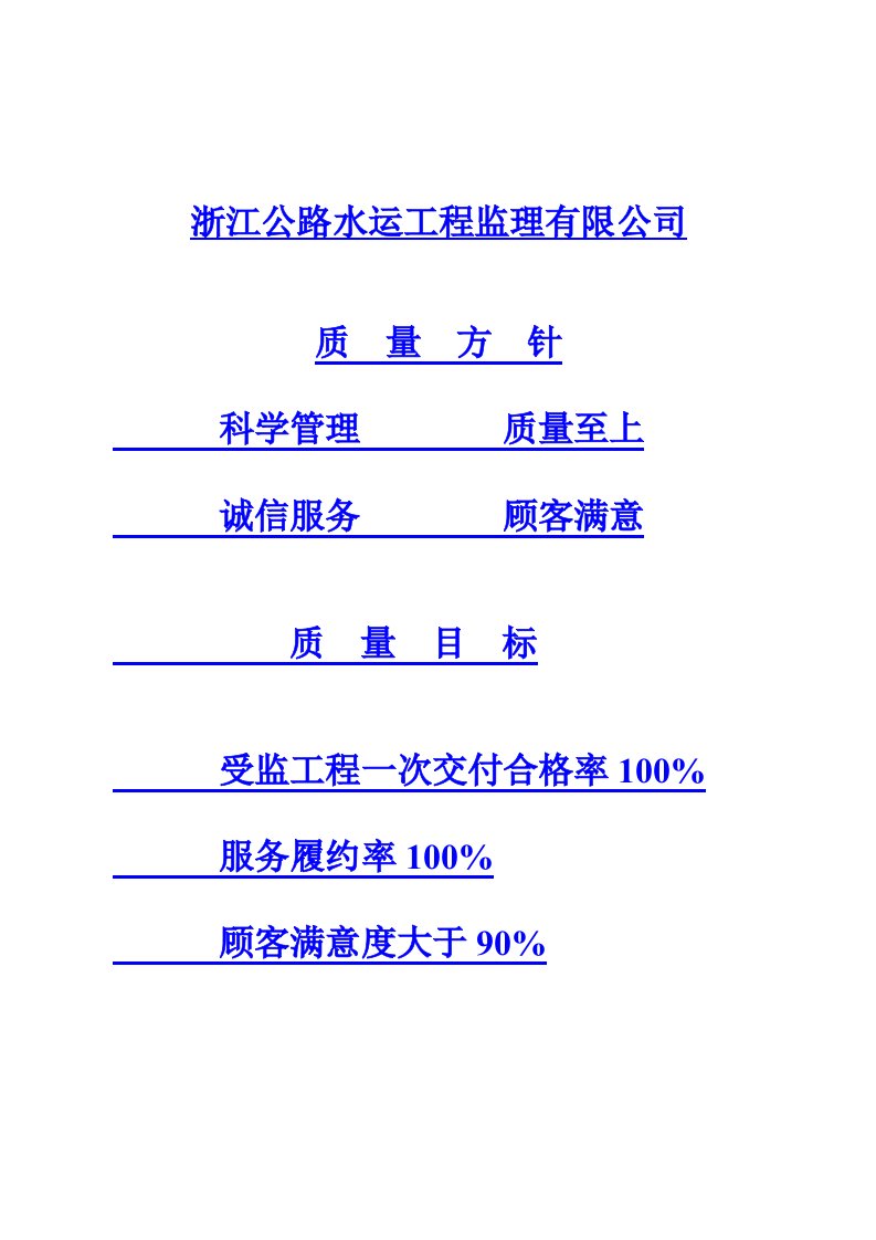 公路工程监理规划范本