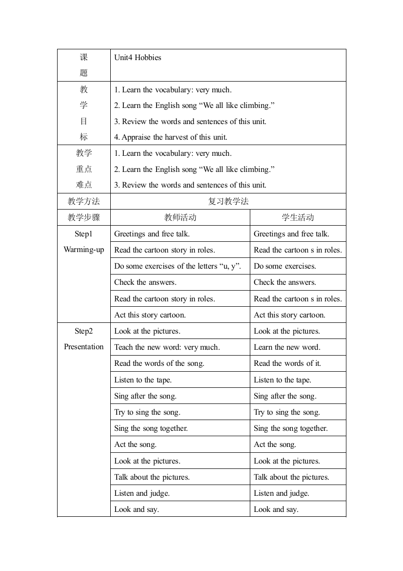 译林英语五年级上册Unit4Hobbies课时4教案