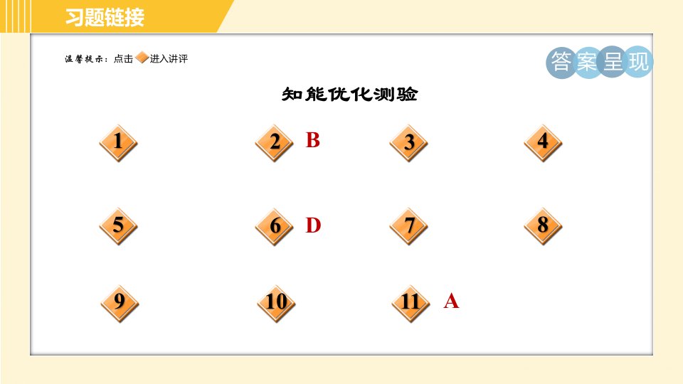 部编版八年级上册语文习题课件第6单元24.周亚夫军细柳2