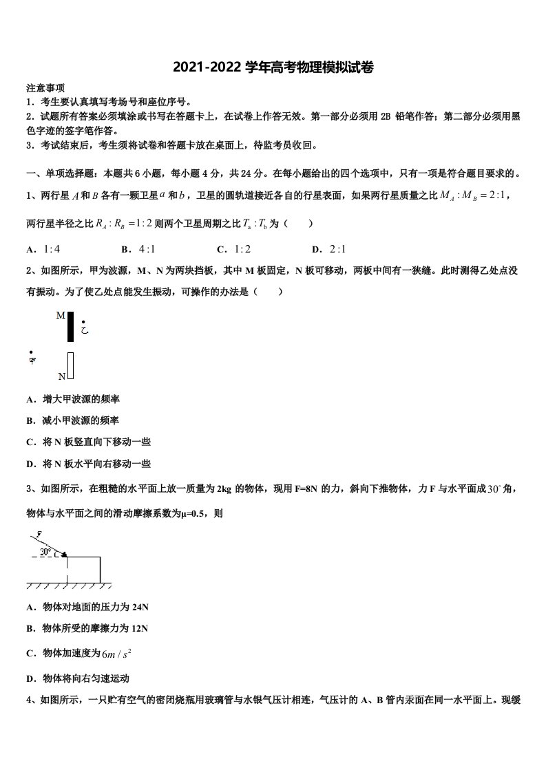 2021-2022学年河南省洛阳市第一高级中学高三第一次调研测试物理试卷含解析