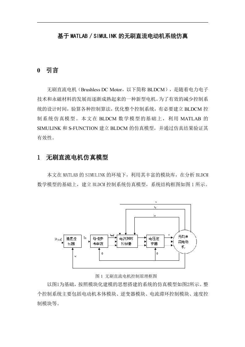 无刷直流电机仿真教程