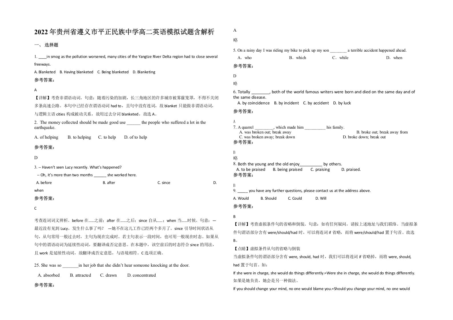 2022年贵州省遵义市平正民族中学高二英语模拟试题含解析