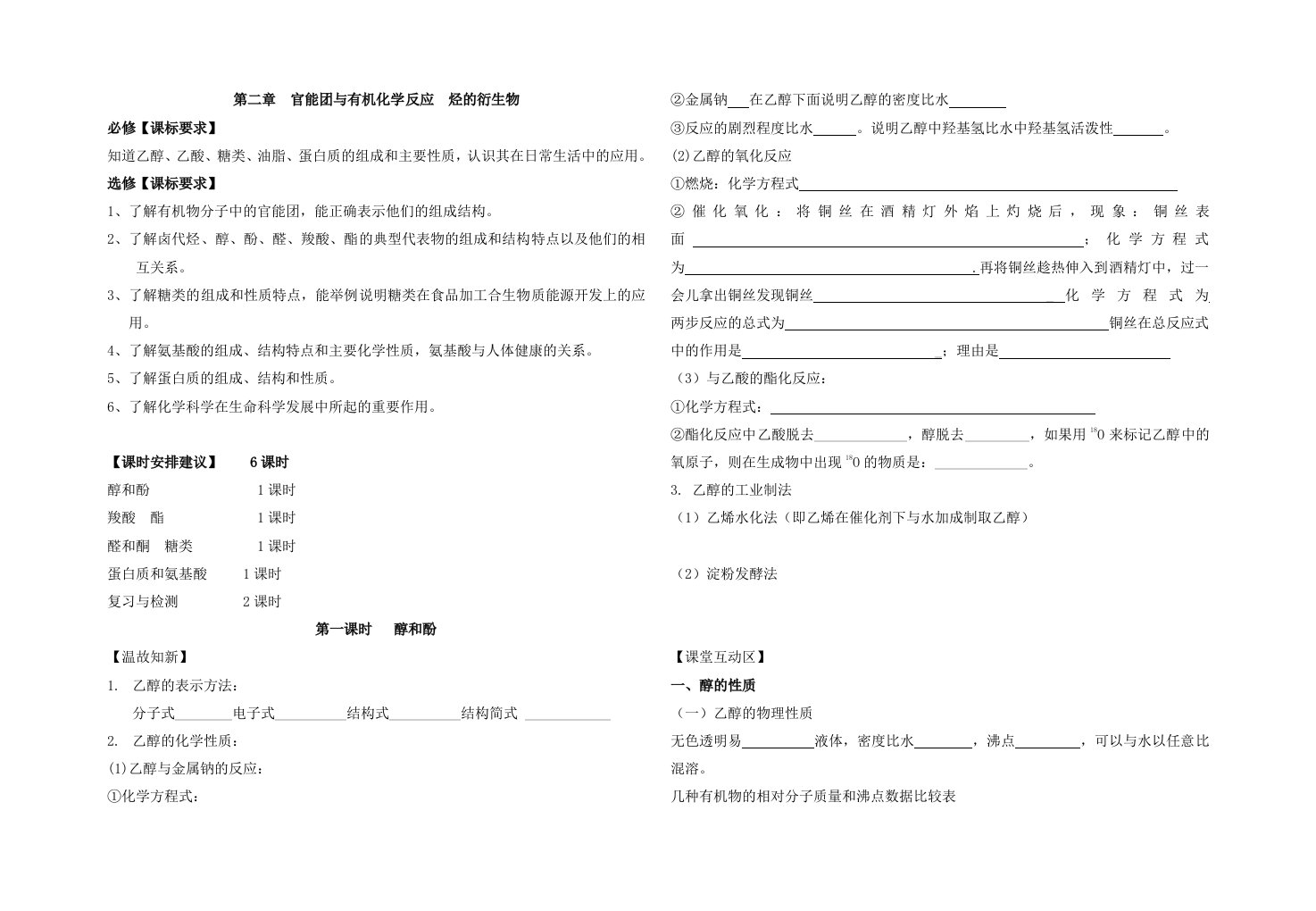 鲁科版高中化学烃的衍生物精品教案