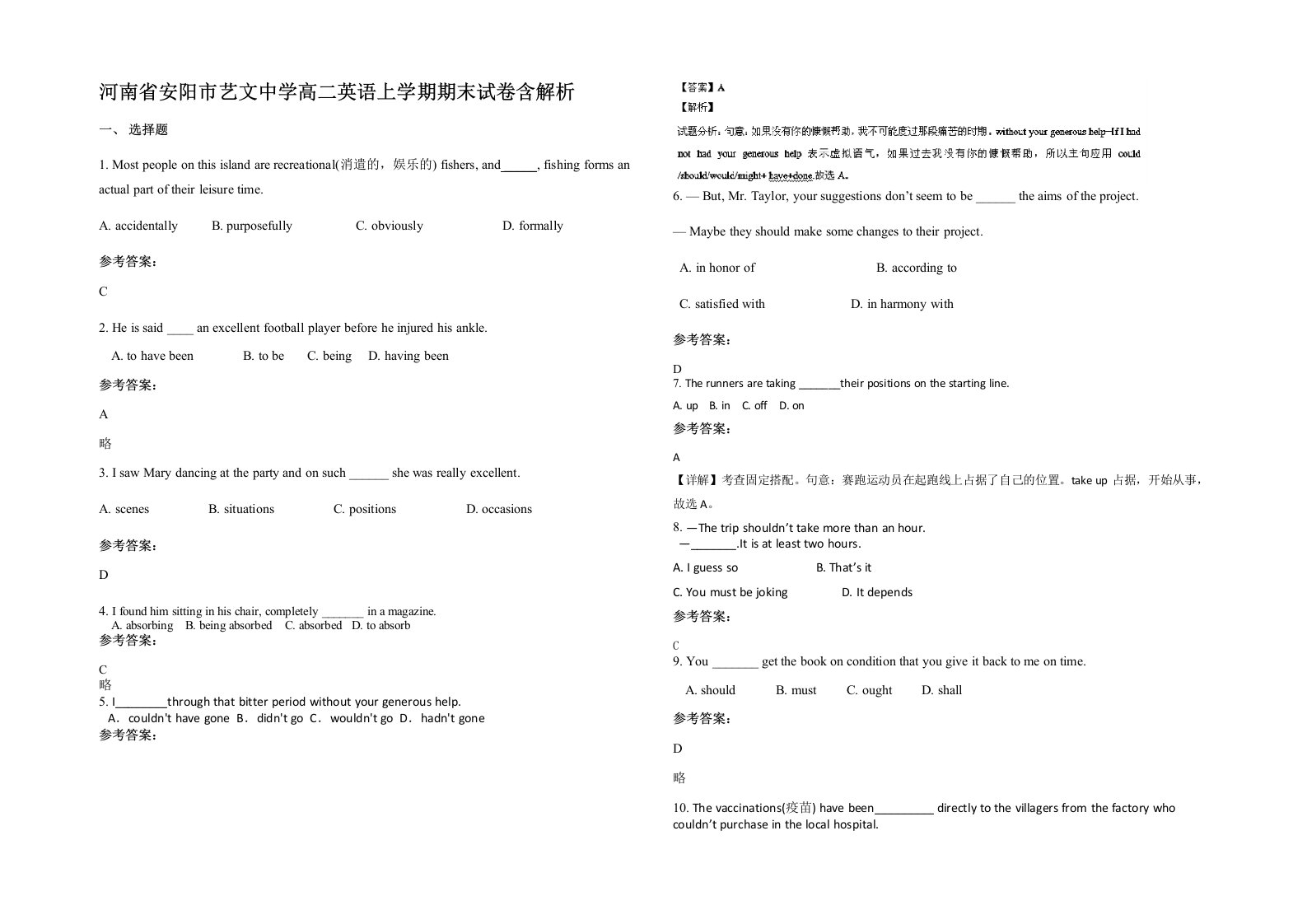 河南省安阳市艺文中学高二英语上学期期末试卷含解析