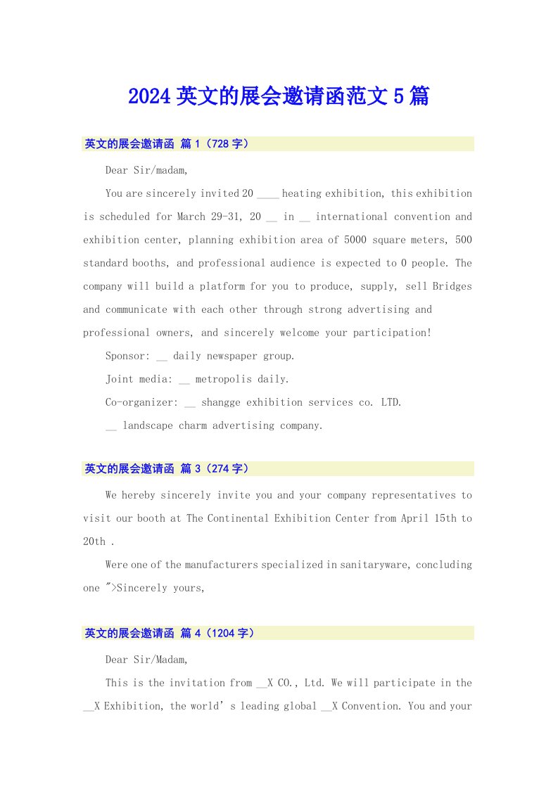 2024英文的展会邀请函范文5篇