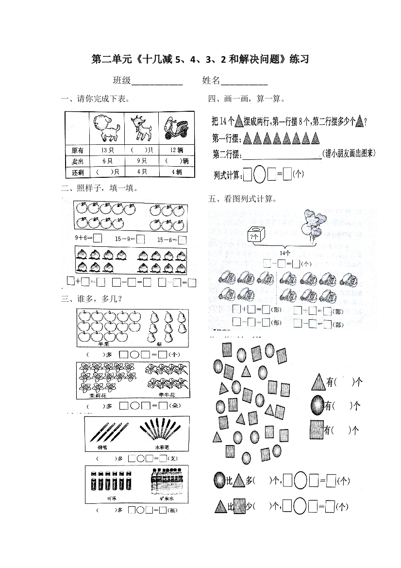 人教版一下数学一年级下册数第二单元十几减5432和解决问题练习1公开课课件教案