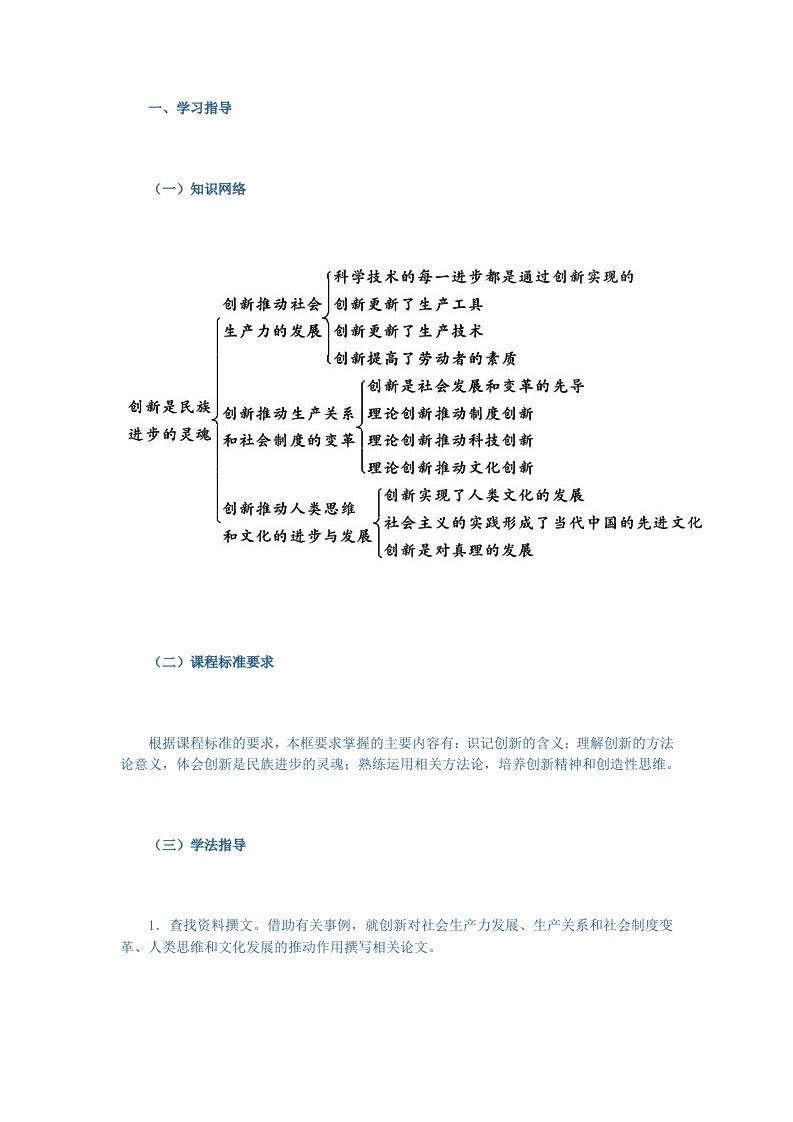 创新是民族进步的灵魂327110095