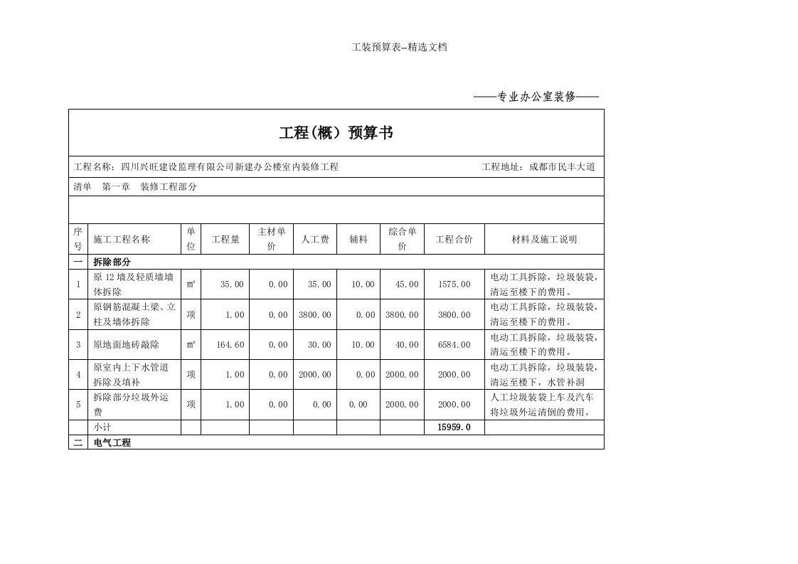 工装预算表--精选文档