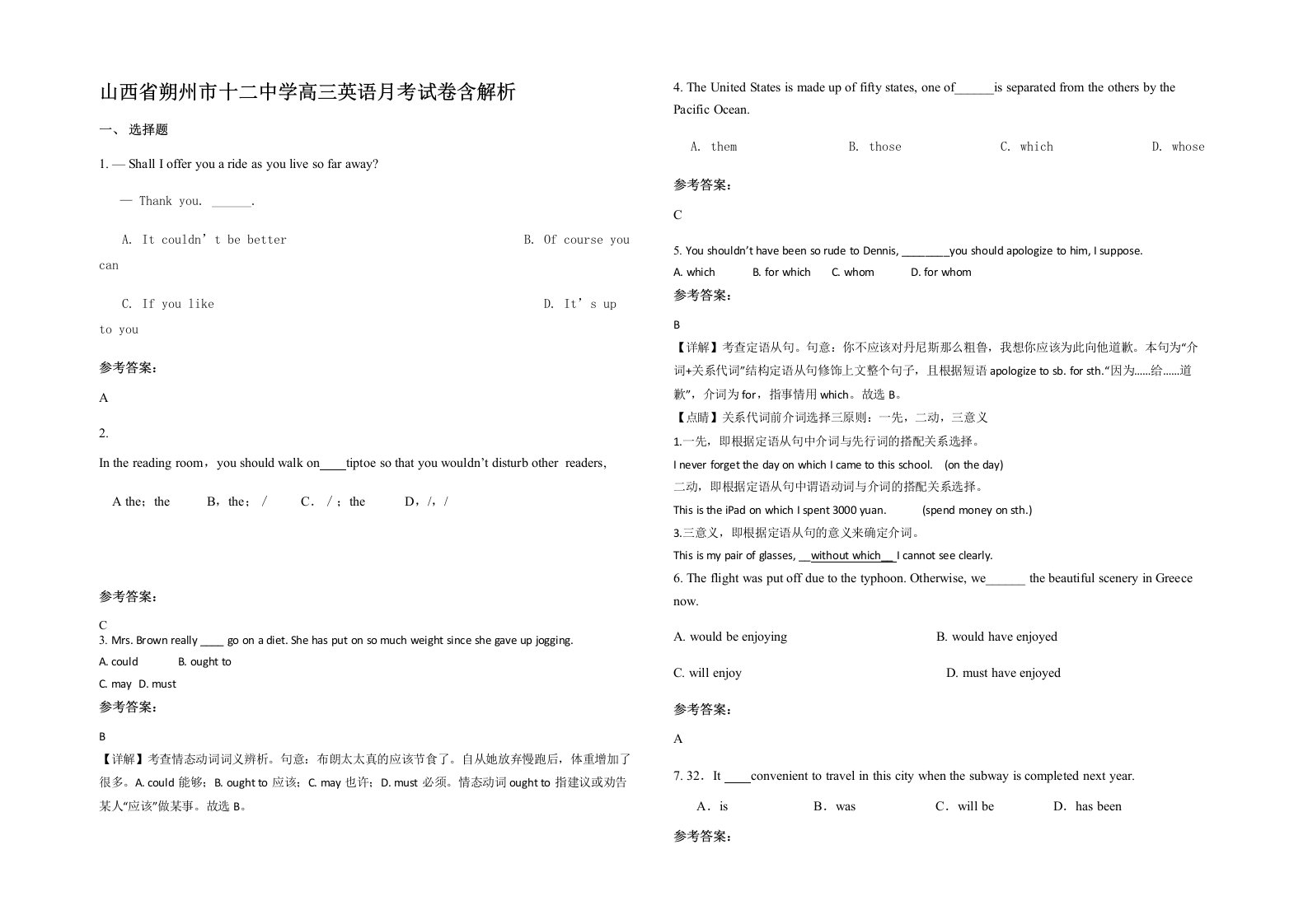 山西省朔州市十二中学高三英语月考试卷含解析