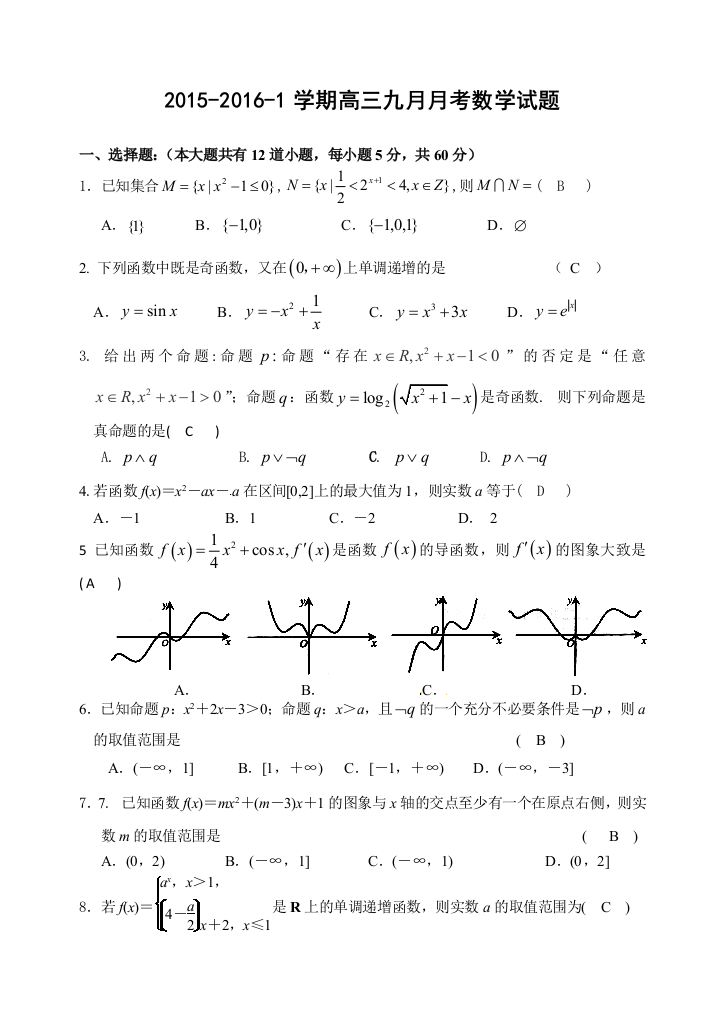 【小学中学教育精选】兰州一中2016高三9月月考数学试卷及答案