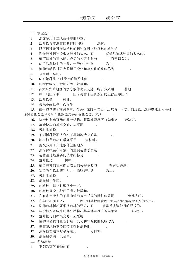 造林工技师、高级技师复习题