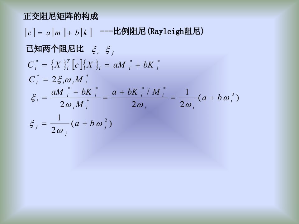 结构动力学9