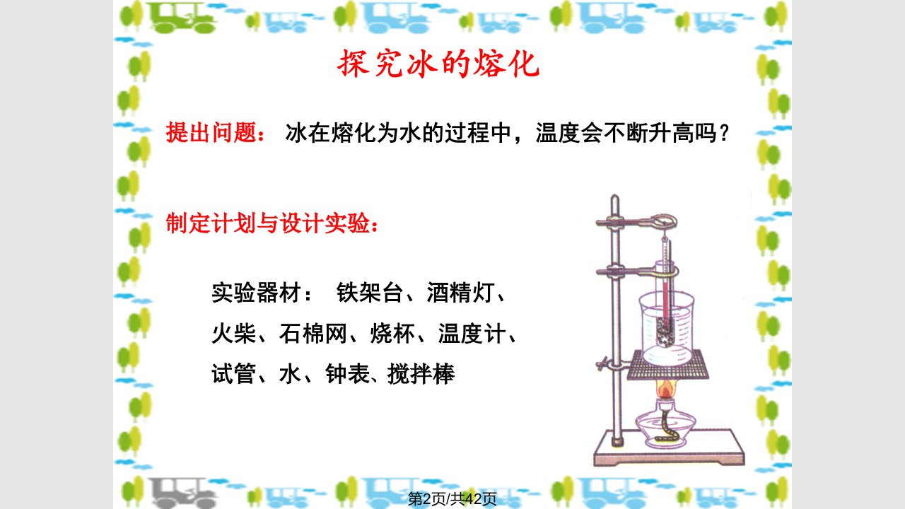 科学探究熔点与沸点