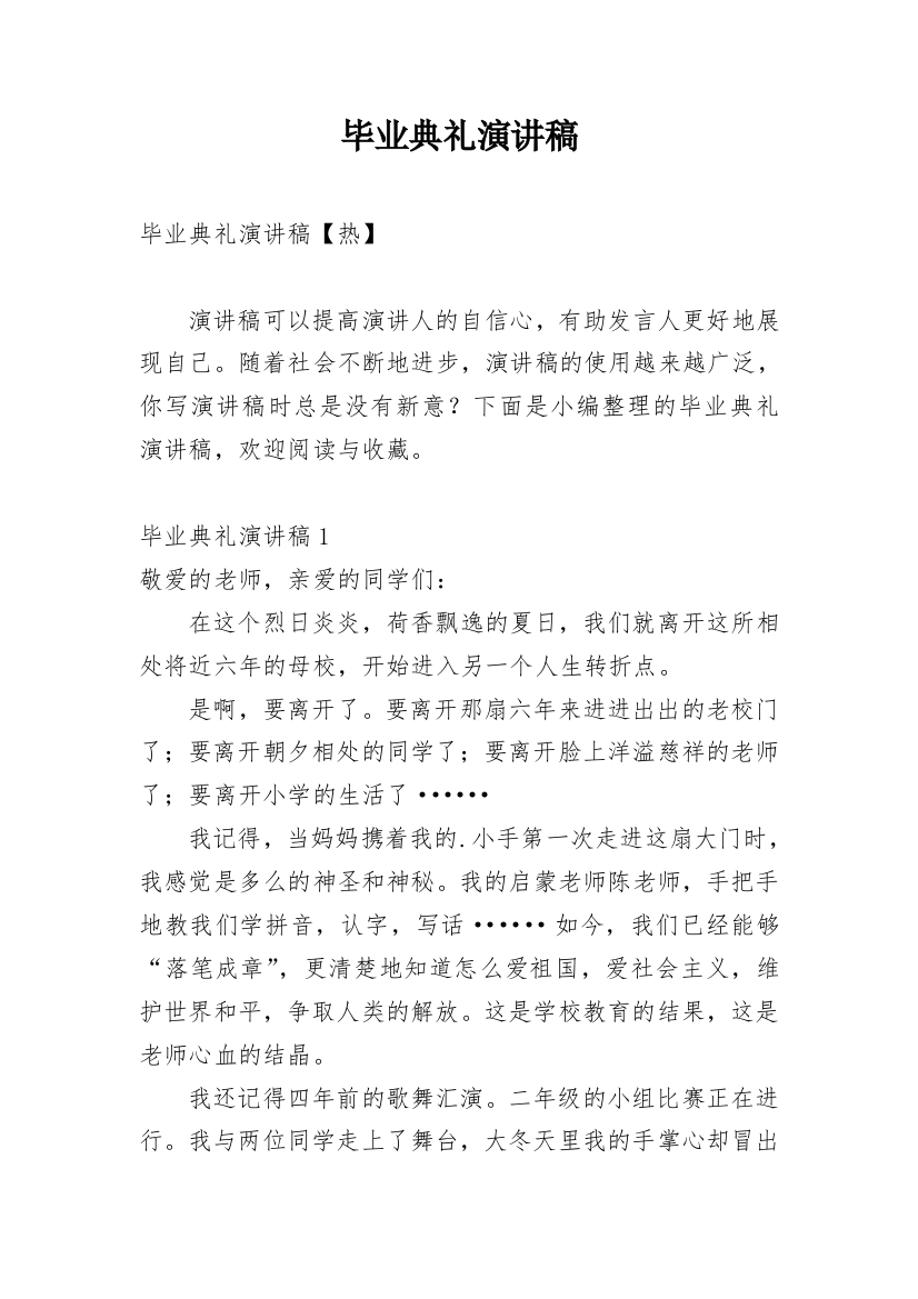 毕业典礼演讲稿_58