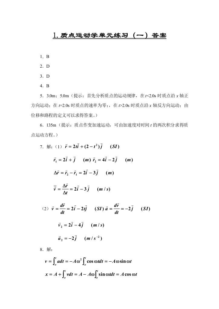 大学物理活页作业答案(全套)马文蔚