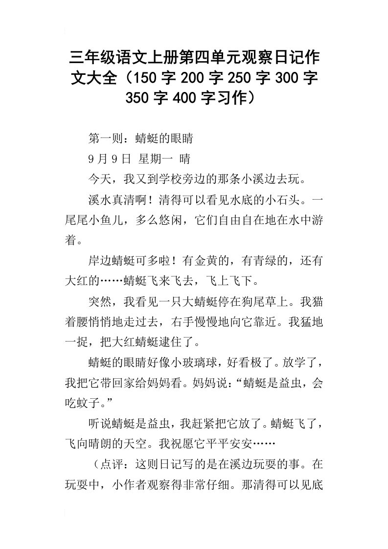 三年级语文上册第四单元观察日记作文大全150字200字250字300字350字400字习作